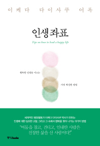 인생좌표